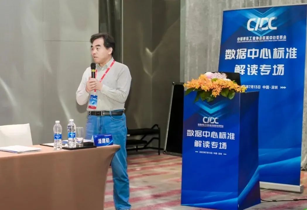 “CIDC數(shù)據(jù)中心標準解讀”深圳（大灣區(qū)）專場舉辦