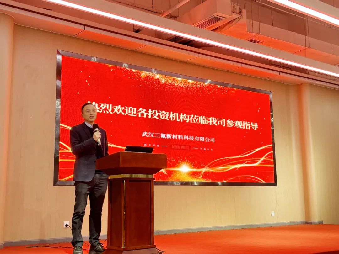 未來可期！近50家投資機構實地考察武漢三氟新材料科技有限公司
