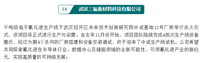 武漢三氟浸沒式液冷系統(tǒng)冷卻液再受專業(yè)咨詢公司認(rèn)可！