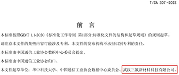 數(shù)據(jù)中心浸沒液冷電子氟化液技術標準-2.jpg