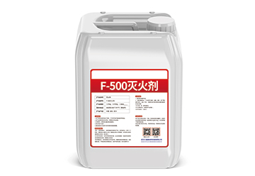 F-500滅火劑.jpg
